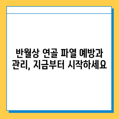 무릎 구부리기 시 통증? 반월상 연골 파열 의심 증상과 치료법 | 무릎 통증, 관절, 운동, 재활