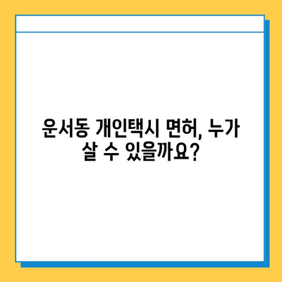 인천 중구 운서동 개인택시 면허 매매 가격| 오늘 시세, 넘버값, 자격조건, 월수입, 양수교육 | 상세 정보