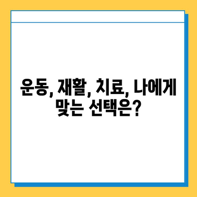 반월상연골파열, 회복의 길을 걷다| 수술부터 재활까지 완벽 가이드 | 운동, 재활, 치료, 회복