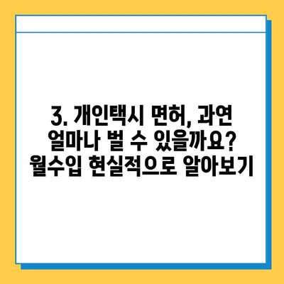경주 성건동 개인택시 면허 매매 가격| 오늘 시세 확인 & 자격조건, 월수입, 양수교육 안내 | 번호판, 넘버값, 매매 정보
