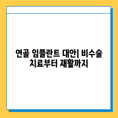 무릎 연골 손상 치료| 연골 임플란트 대안, 당신에게 맞는 선택은? | 비수술 치료, 재활, 연골 재생, 치료법 비교