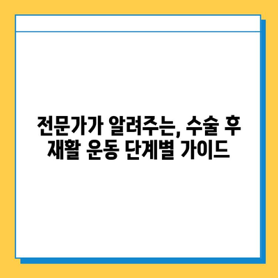 연골 골화 수술 후 빠른 회복을 위한 필수 재활 가이드 | 연골 골화, 수술 후 재활, 운동, 치료