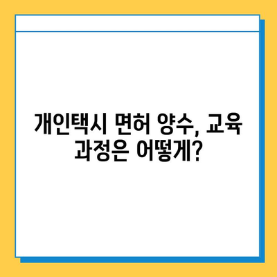 서울 광진구 구의제3동 개인택시 면허 매매 가격 & 시세 정보| 오늘 기준 | 번호판 가격, 자격조건, 월수입, 양수교육
