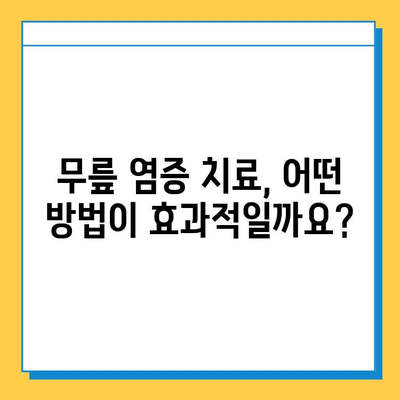 연수구 무릎 염증| 힘줄과 연골, 어떻게 관리해야 할까요? | 무릎 통증, 치료, 운동, 예방