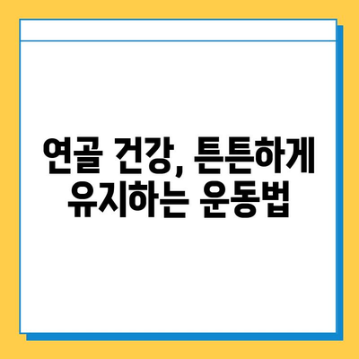 발목 통증 관리| 연골 건강 지키는 핵심 전략 | 발목 통증, 연골 재생, 운동, 식단