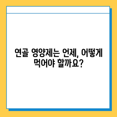 관절 건강, 현명한 선택! 연골 영양제 고르는 핵심 가이드 | 관절 건강, 연골 영양제, 선택 가이드, 추천