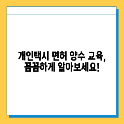 과천시 부림동 개인택시 면허 매매 가격 오늘 확인! | 번호판 시세, 자격조건, 월수입, 양수교육