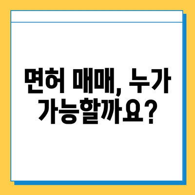 강원도 동해시 천곡동 개인택시 면허 매매 가격 (번호판, 넘버값) | 자격조건 | 월수입 | 양수교육