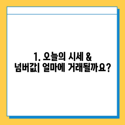 대전 유성구 관평동 개인택시 면허 매매 가격| 오늘 시세 & 넘버값 | 자격조건, 월수입, 양수교육 정보