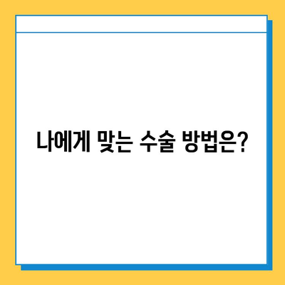 무릎 연골 파열 수술 비용, 병원별 상세 안내 | 무릎 연골 파열, 수술 비용, 병원 정보, 수술 후 관리