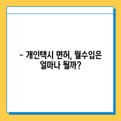 광주 서구 화정4동 개인택시 면허 매매 가격| 오늘 시세, 넘버값, 자격조건, 월수입, 양수교육 | 상세 정보 및 전문가 조언