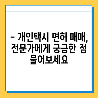 광주 서구 화정4동 개인택시 면허 매매 가격| 오늘 시세, 넘버값, 자격조건, 월수입, 양수교육 | 상세 정보 및 전문가 조언