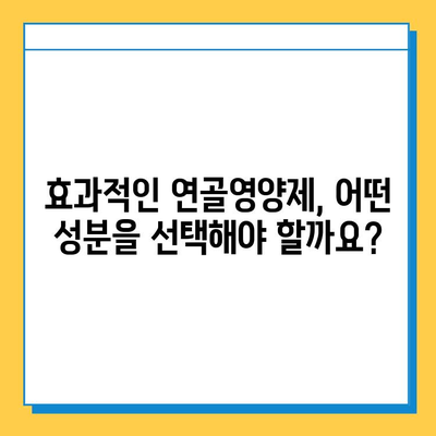 부모님 건강 선물, 관절 연골영양제 추천 가이드 | 효능, 제품 비교, 선물 포장 팁