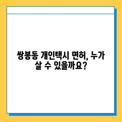 전라남도 여수시 쌍봉동 개인택시 면허 매매 가격| 오늘 시세 확인 & 자격조건 | 월수입 | 양수교육 | 넘버값