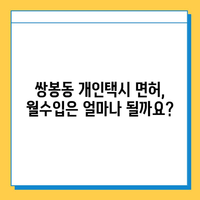 전라남도 여수시 쌍봉동 개인택시 면허 매매 가격| 오늘 시세 확인 & 자격조건 | 월수입 | 양수교육 | 넘버값