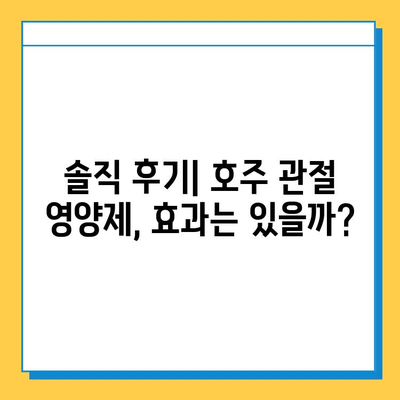 호주 관절 연골 영양제 후기| 콘드로이친 효과 실제 경험 공유 | 관절 건강, 연골 재생, 관절 통증 완화