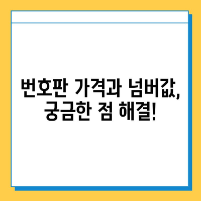 부산 북구 구포1동 개인택시 면허 매매 가격| 오늘 시세 확인 및 자격조건, 월수입, 양수교육 정보 | 번호판, 넘버값
