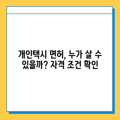 순천시 왕조1동 개인택시 면허 매매 가격| 오늘 시세 & 자격조건 | 월수입, 넘버값, 양수교육