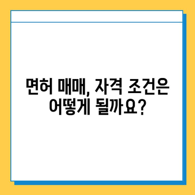 영동 용산면 개인택시 면허 매매 가격| 오늘 시세, 넘버값, 자격조건, 월수입, 양수교육 | 상세 정보