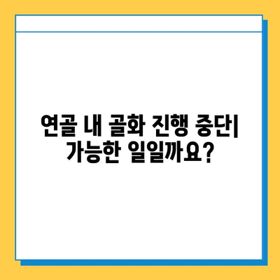 연골 내 골화 진행 중단| 적절한 치료 이해와 치료 옵션 | 연골 내 골화, 골화 진행 중단, 치료법, 솔루션
