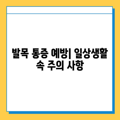 발목 통증 완화를 위한 발목 관절 관리 가이드 | 발목 통증, 재활 운동, 스트레칭, 예방법