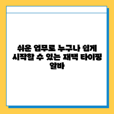 재택 타이핑 알바, 에스케이인포에서 믿고 시작하세요! | 부업, 재택근무, 고수익