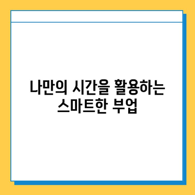 재택 타이핑 알바로 다양한 경험 쌓고 부수입 창출하기 | 재택근무, 부업, 타이핑, 알바