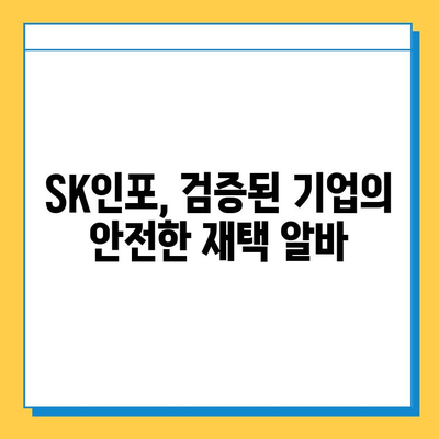 에스케이인포 재택 타이핑 알바, 믿을 수 있는 이유 |  추천 정보, 후기, 안전성