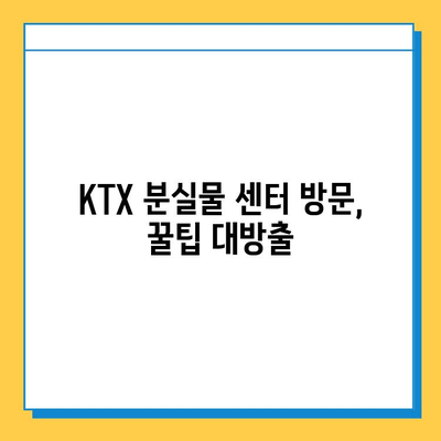 KTX 분실물 찾기| 서울역 분실물 센터 방문 후기 및 꿀팁 | KTX, 분실물, 서울역, 센터, 경험, 팁