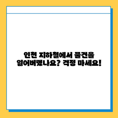 인천 지하철 분실물 찾기| 센터 & 로스트112 사용법 완벽 가이드 | 분실물, 지하철, 인천, 로스트112