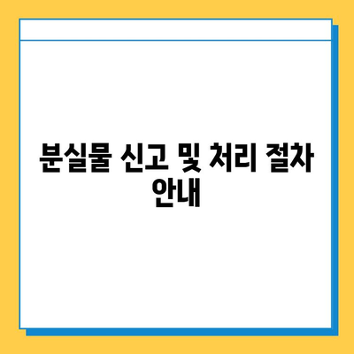 천안 시내버스 분실물 찾기| 센터 연락처 & 분실물 처리 절차 안내 | 천안 버스, 분실물, 문의