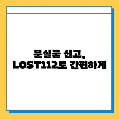 분실물 발견했을 때, 바로