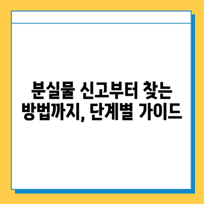 대중교통 분실물 찾기| 센터 운영 시간 & 물건 찾는 방법 | 분실물센터, 대중교통, 버스, 지하철, 택시, 분실물 신고