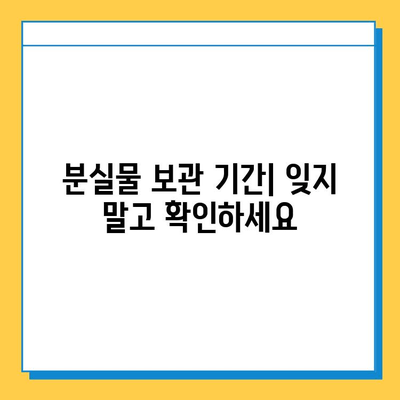 도쿄 지하철에서 분실물 찾는 방법| 분실물 센터 이용 가이드 | 도쿄 지하철, 분실물, 센터, 찾는 방법, 안내