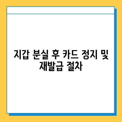 버스에서 지갑을 잃어버렸을 때? 당황하지 말고 이렇게 대처하세요! | 분실물 찾기, 버스 지갑, 대처법, 꿀팁