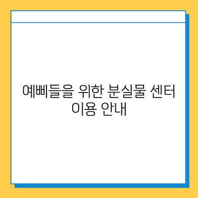 AB6IX 팝업 스토어에서 잃어버린 물건 찾기| 예삐들의 분실물 센터 이용 가이드 | AB6IX, 팝업 스토어, 분실물, 센터, 가이드