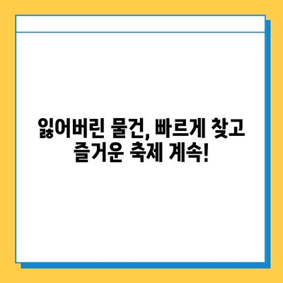 에버랜드 튤립 축제에서 물건을 잃어버렸을 때| 분실물 센터 이용 가이드 | 에버랜드, 튤립 축제, 분실물, 찾기, 안내