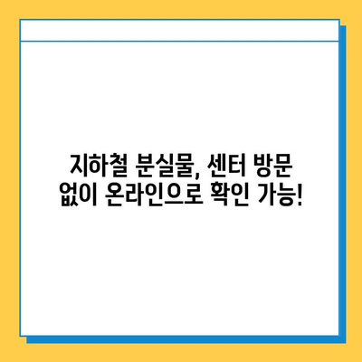 서울, 부산 지하철 분실물 센터| 분실물 찾는 방법 총정리 | 지하철, 분실물, 안내, 연락처, 센터