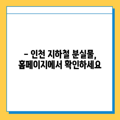 인천 지하철 분실물 찾기| 홈페이지 이용 가이드 | 분실물 신고, 찾기, 문의, 인천 지하철