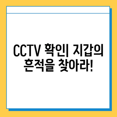 버스에서 잃어버린 지갑, 찾는 방법 5가지 | 분실물 신고, CCTV 확인, 카드 정지, 보상 신청, 주의 사항