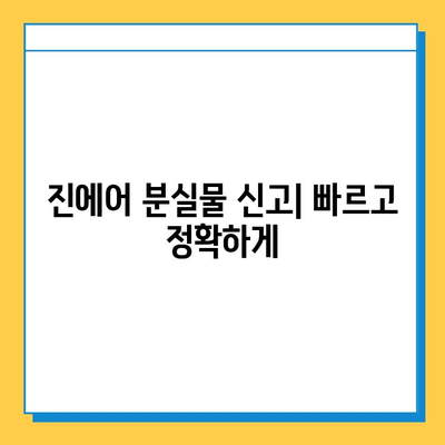 인천공항 2터미널 진에어 분실물센터에서 지갑 찾는 방법 | 분실물 신고, 문의, 위치, 주의사항