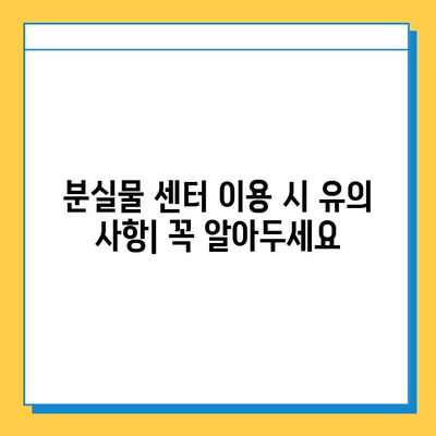 인천공항 2터미널 진에어 분실물센터에서 지갑 찾는 방법 | 분실물 신고, 문의, 위치, 주의사항