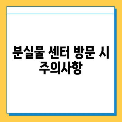 일본 교토 여행 중 분실물 찾기| JR 분실물 센터 상세 안내 | 교토, 분실물, JR, 찾는 방법, 연락처, 주의사항