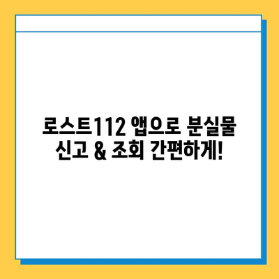 인천 지하철 분실물 찾기| 운영 시간 & 로스트112 사용 가이드 | 분실물센터, 지하철, 인천, 앱