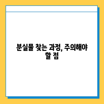 인천공항 분실물, 이렇게 찾으면 100% 찾을 수 있다! | 분실물 신고, 찾는 방법, 주의 사항