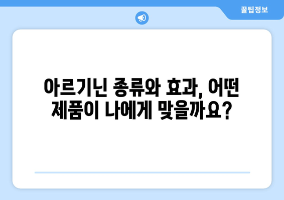 아르기닌 효능 & 작동 원리| 제품 비교 가이드 | 건강, 운동, 영양, 보충제, 아르기닌 효과, 아르기닌 종류