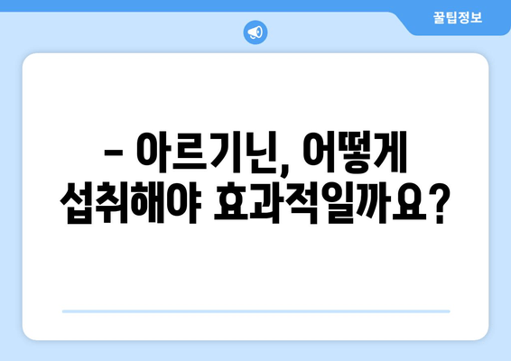 남성 갱년기 관리, 아르기닌이 답? 효능과 섭취 방법 총정리 | 건강, 남성호르몬, 체력, 갱년기 증상 완화