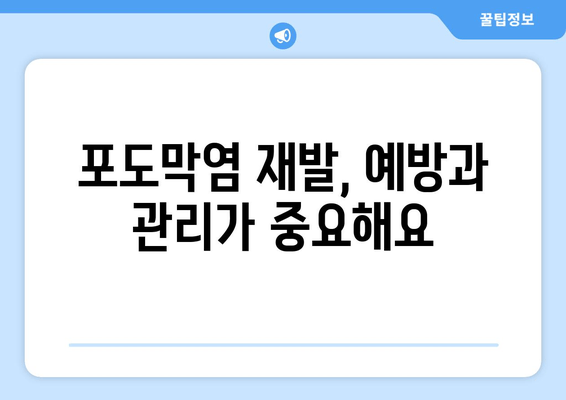 포도막염 재발, 왜 계속될까요? 원인, 증상, 치료 후기까지 완벽 정리 | 포도막염, 재발, 원인, 증상, 치료, 후기