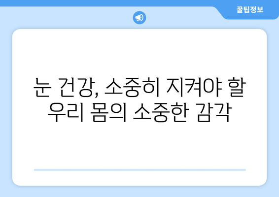 눈 통증 악화시키는 11가지 실수, 이제는 피하세요! | 눈 건강, 시력 보호, 통증 완화