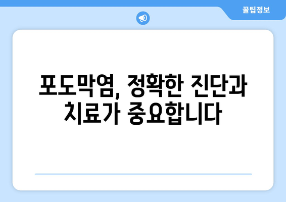 포도막염 재발, 왜 계속될까요? 원인, 증상, 치료 후기 및 예방법 | 포도막염, 재발, 원인, 증상, 치료, 치료 후기, 예방